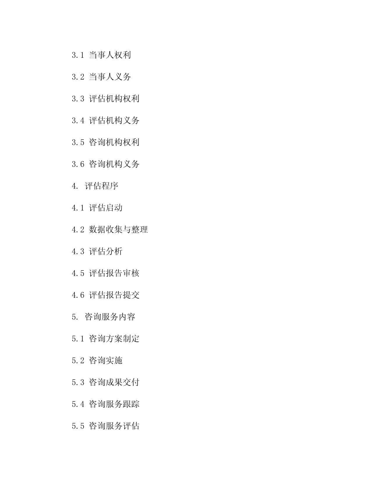 二零二五年度企业社会责任评估与咨询服务合同2篇
