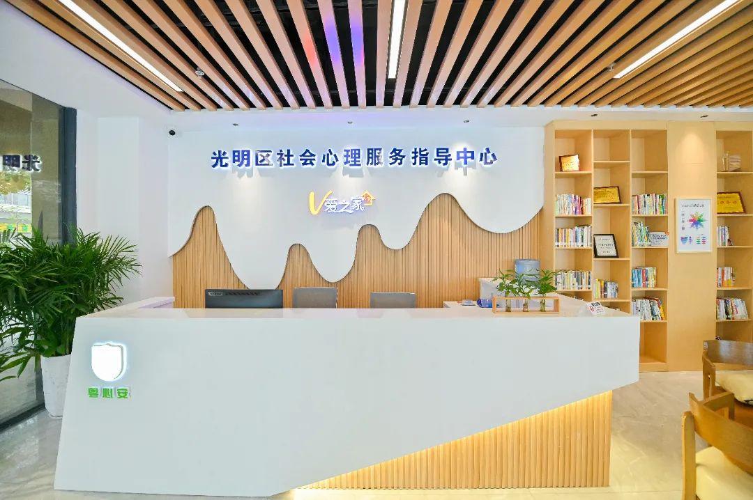光明区社会心理服务指导中心区级"一体化"综
