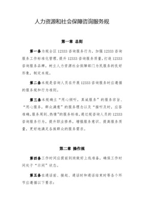 社会保险咨询服务规范【模板】
