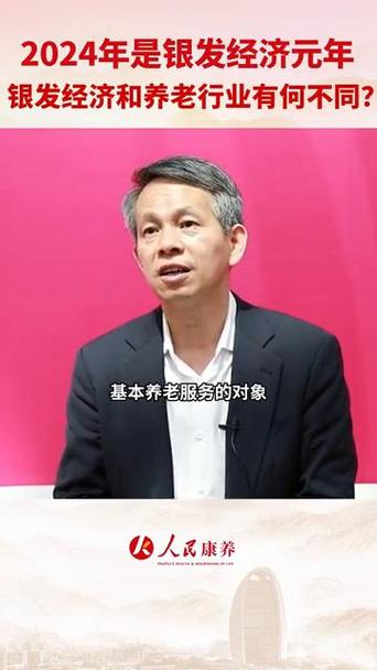 专访:2024年是银发经济元年,银发经济和养老行业有何不同?