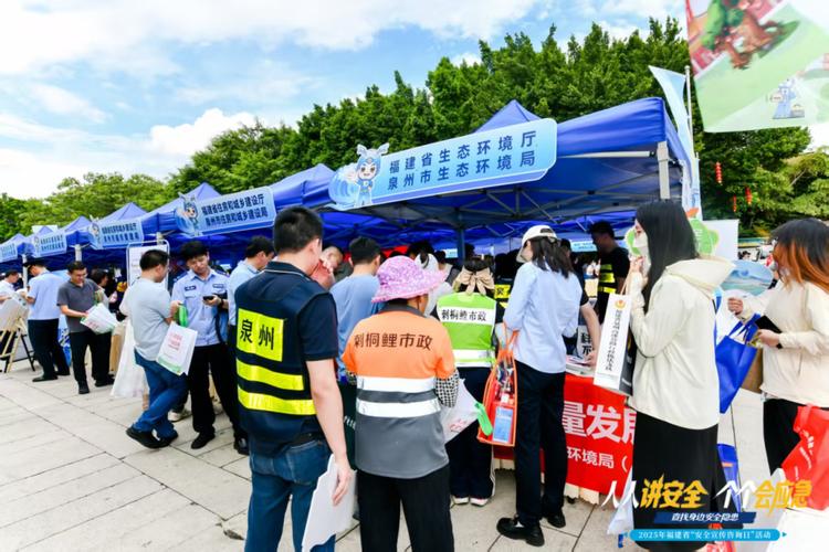 护航经济社会高质量发展 福建省生态环境厅开展"安全宣传咨询日"活动